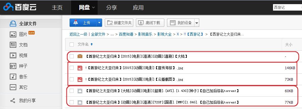 大圣归来高清 百度网盘