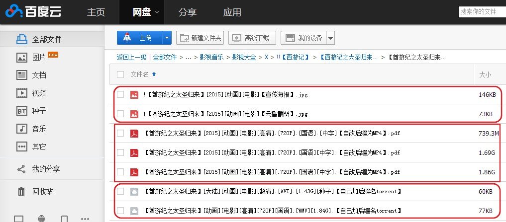 大圣归来高清 百度网盘