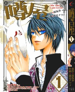 噂屋的作品简介