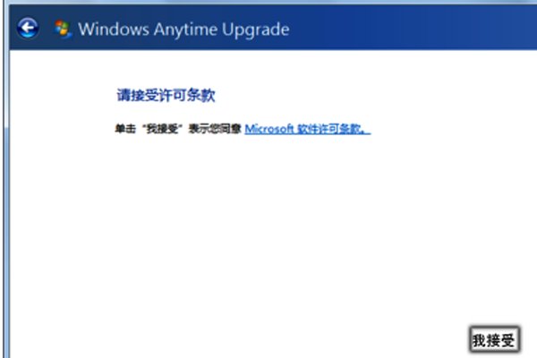 win7家庭普通版升级成win7旗舰版的方法是什么？