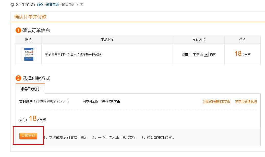 52求学网商城的书怎么下载？