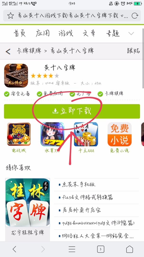 字牌黄十八游戏怎么下载