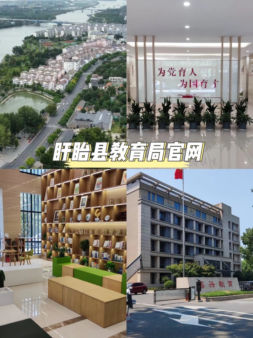 盱眙县教育局官网