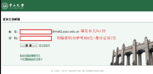 中山大学邮箱是多少？