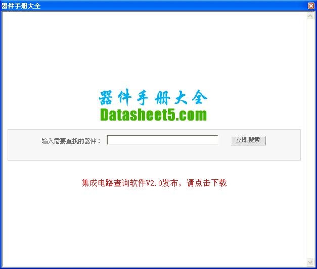 有没有一种可以查询各种电子元器件的网址