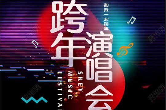 2024跨年晚会节目单央视