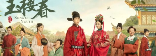 《玉楼春》人物关系介绍有哪些？