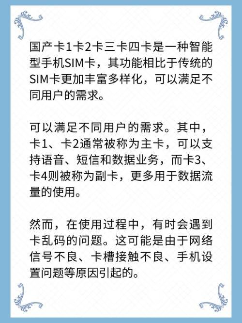 国产卡1卡2卡三卡四卡是一种什么卡？