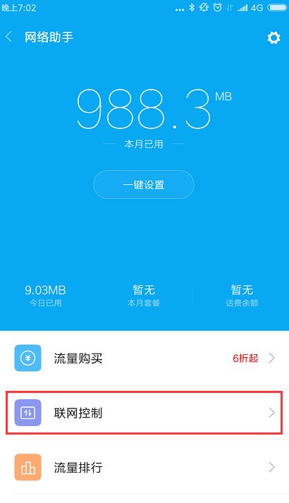 小米手机怎么设置3G网下载电影？现在一下载就显示“已设置2G3G4G，网络不允许下载”。