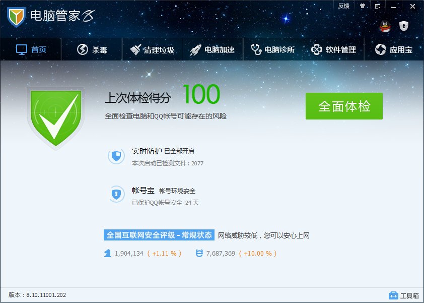 QQ电脑管家是什么？详细点！对QQ升级有没有好处？