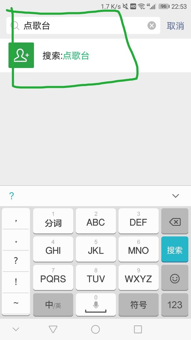 微信怎么点歌？