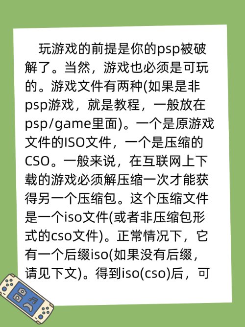 PSP怎么安装游戏？