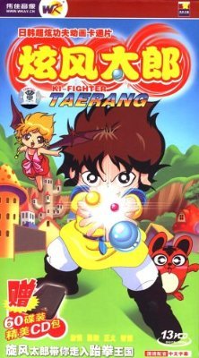 炫风太郎的介绍