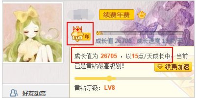 QQ空间黄钻用户怎么看出来