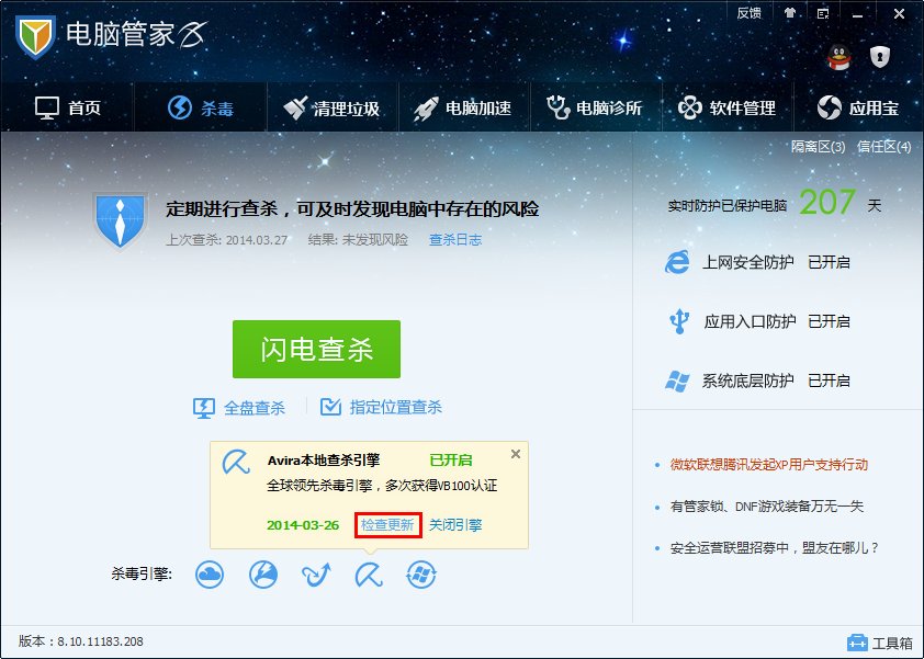 请问电脑管家小红伞显示由于未知原因，Avira本地查杀引擎升级失败，怎么办