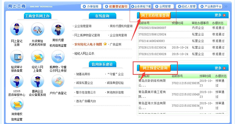 青岛红盾信息网怎样查询公司审核是否通过