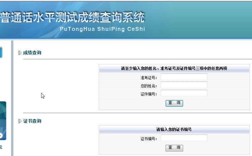 2010年重庆普通话成绩查询