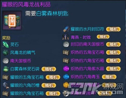 剑灵耀眼的风毒龙战利品怎么得 能开出有什么奖励内容