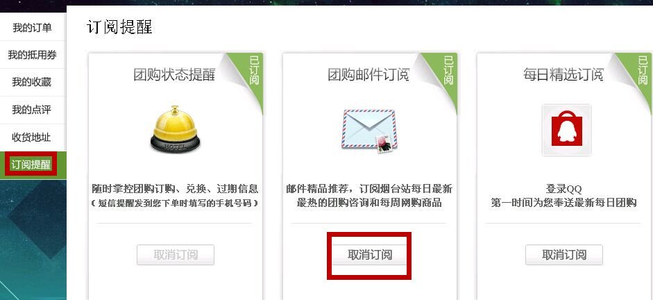 qq团购邮件怎么取消