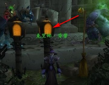 魔兽世界臭气弹轰炸扫帚在哪儿拿？