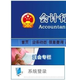 如何申请注册会计师网上操作步骤