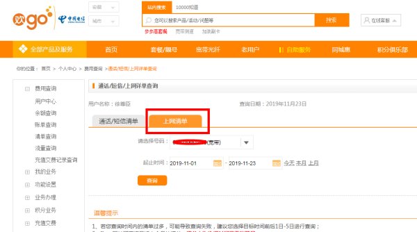 如何查看我的上网时长？