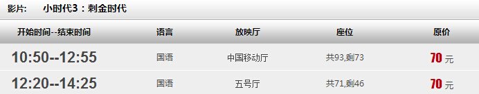小时代3票价多少一张 云南省楚雄彝族自治州