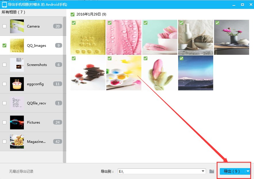 如何批量下载QQ相册里的照片