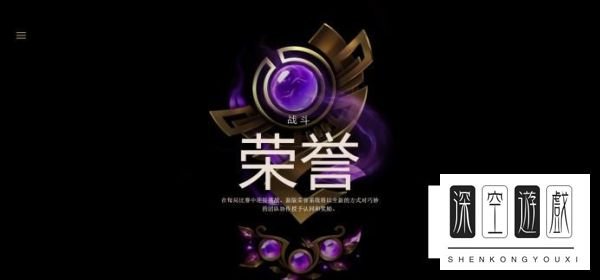 英雄联盟荣誉系统是怎么回事