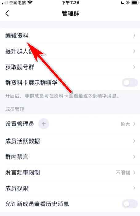 QQ群的标签怎么去掉