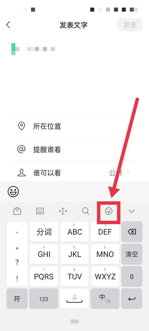 微信朋友圈怎么发表情啊。