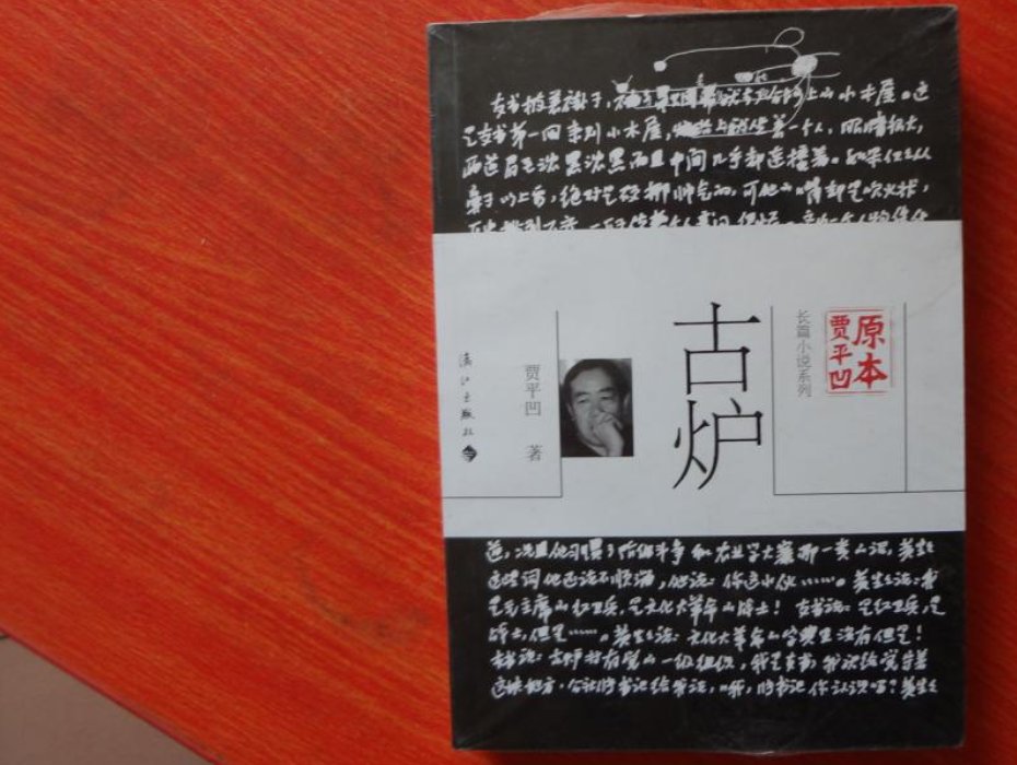 贾平凹十大经典作品