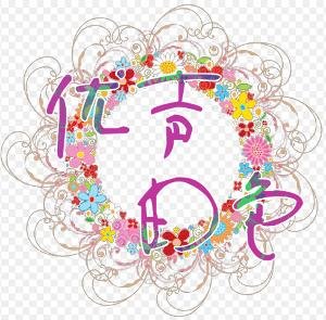 优声由色的作品表