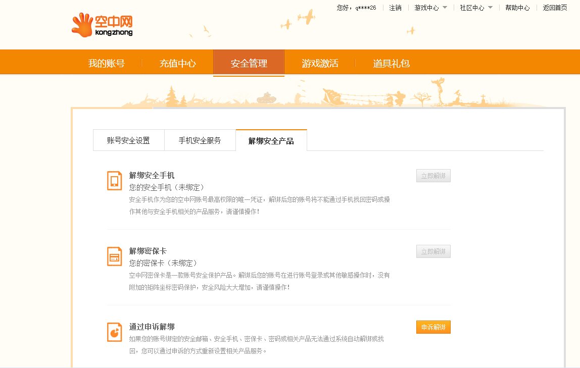 你好我想请问一下我的坦克世界账号怎么修改账号信息