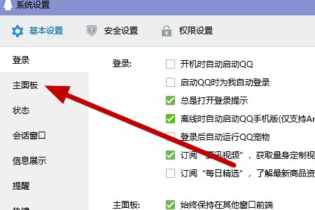 电脑上QQ主面板怎么不显示了呢？