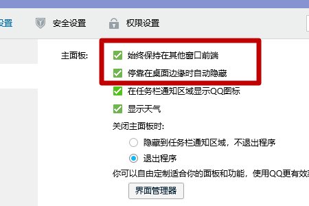 电脑上QQ主面板怎么不显示了呢？