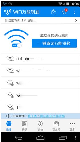 WIFI字典如何导入WIFI万能钥匙