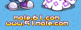 今天登摩尔庄园忽然发现 有两种网址，一个是mole 61 .com，另一个是mole 51.com ，到底哪个对？