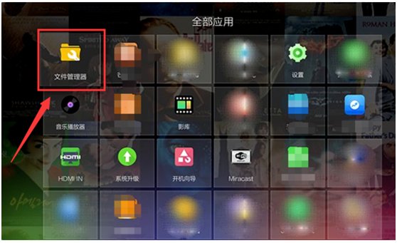 移动高清机顶盒怎么安装第三方软件呢？