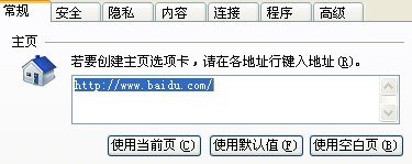 百度博客怎么把主页设置为首页