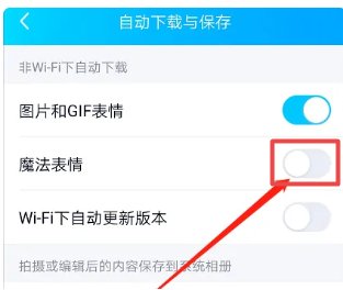 qq魔法表情没了