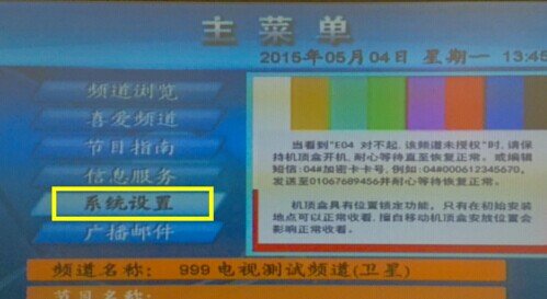 户户通怎样重新定位呢？