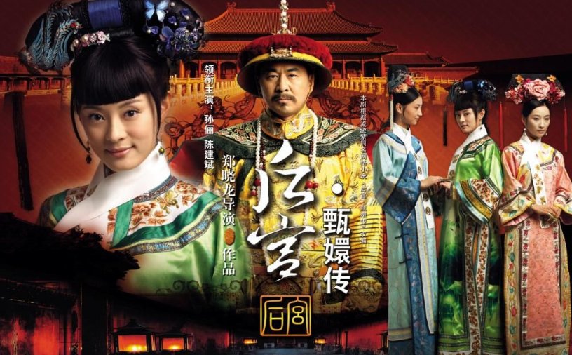 甄嬛传大结局是什么？