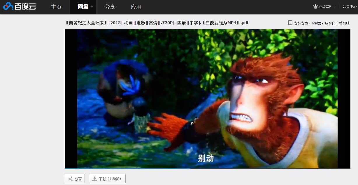 大圣归来高清 百度网盘