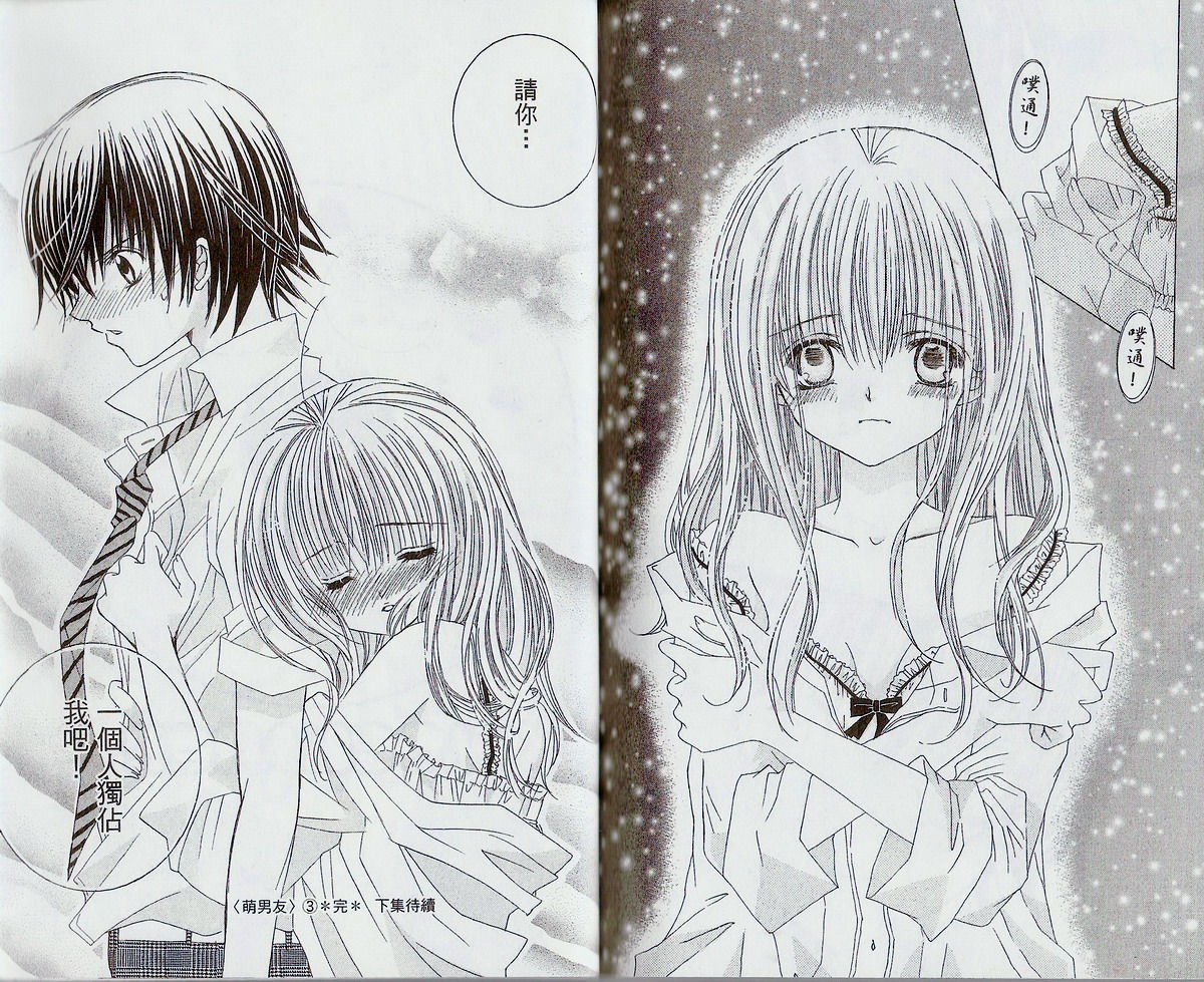 萌男友的作者简介