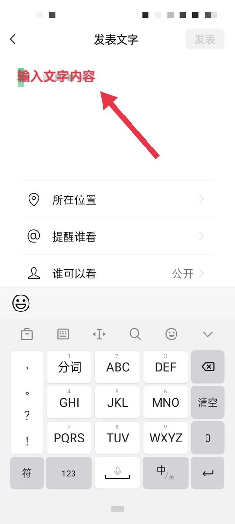 微信朋友圈怎么发表情啊。