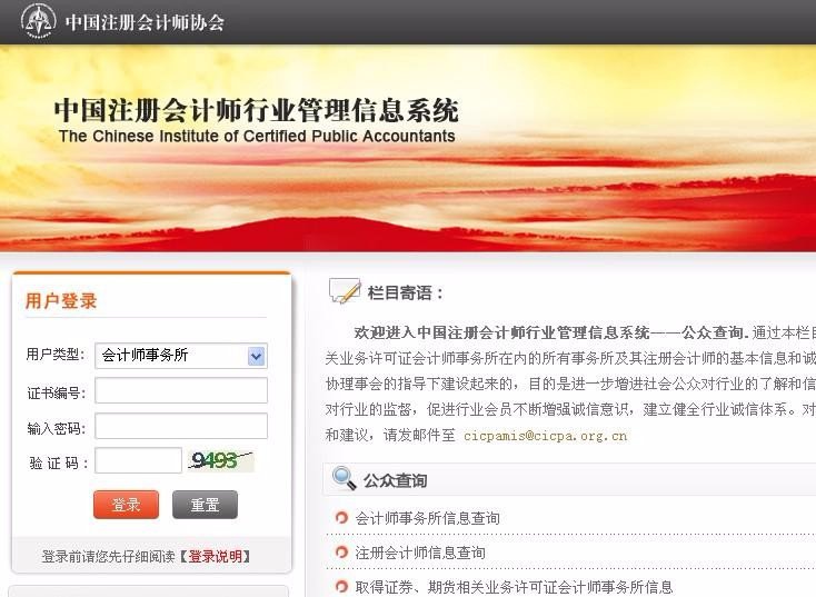 如何申请注册会计师网上操作步骤