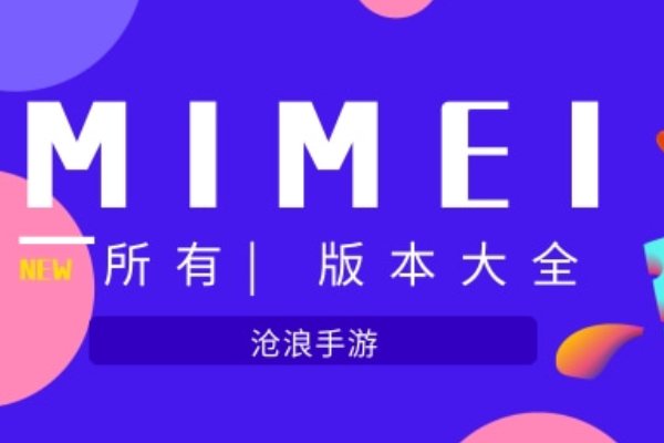 mimeiapp地址是多少