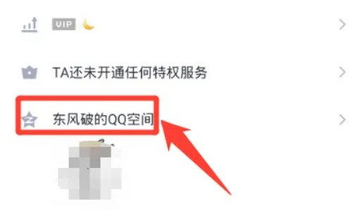 非好友偷看qq空间方法