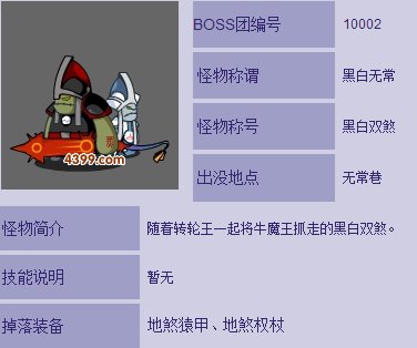 打造梦西游二的无常巷会掉落什么法宝